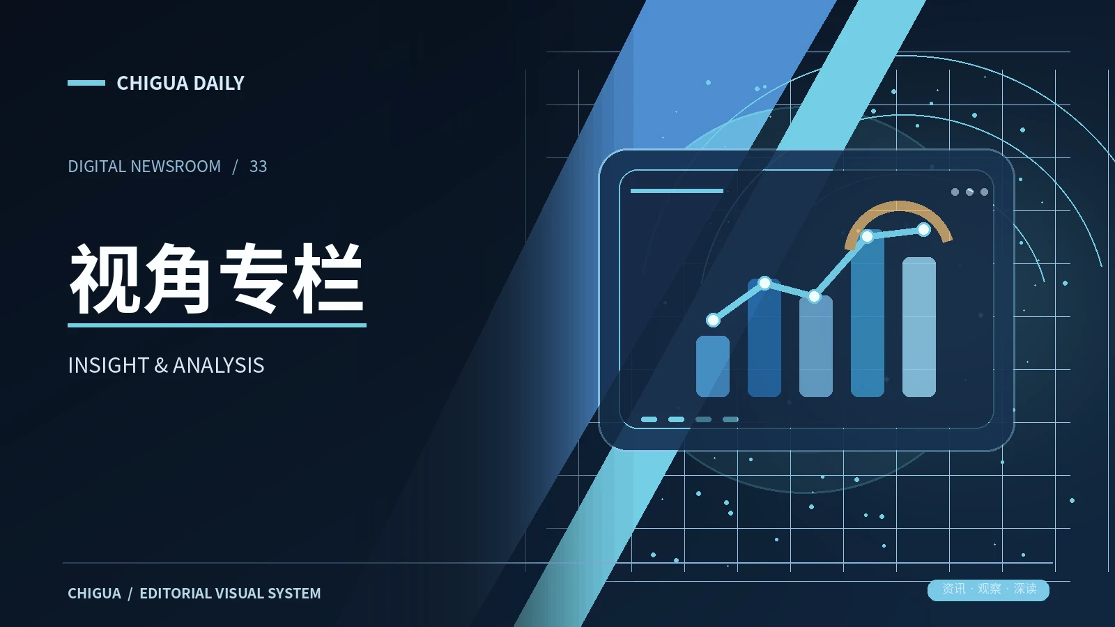 视角专栏栏目配图