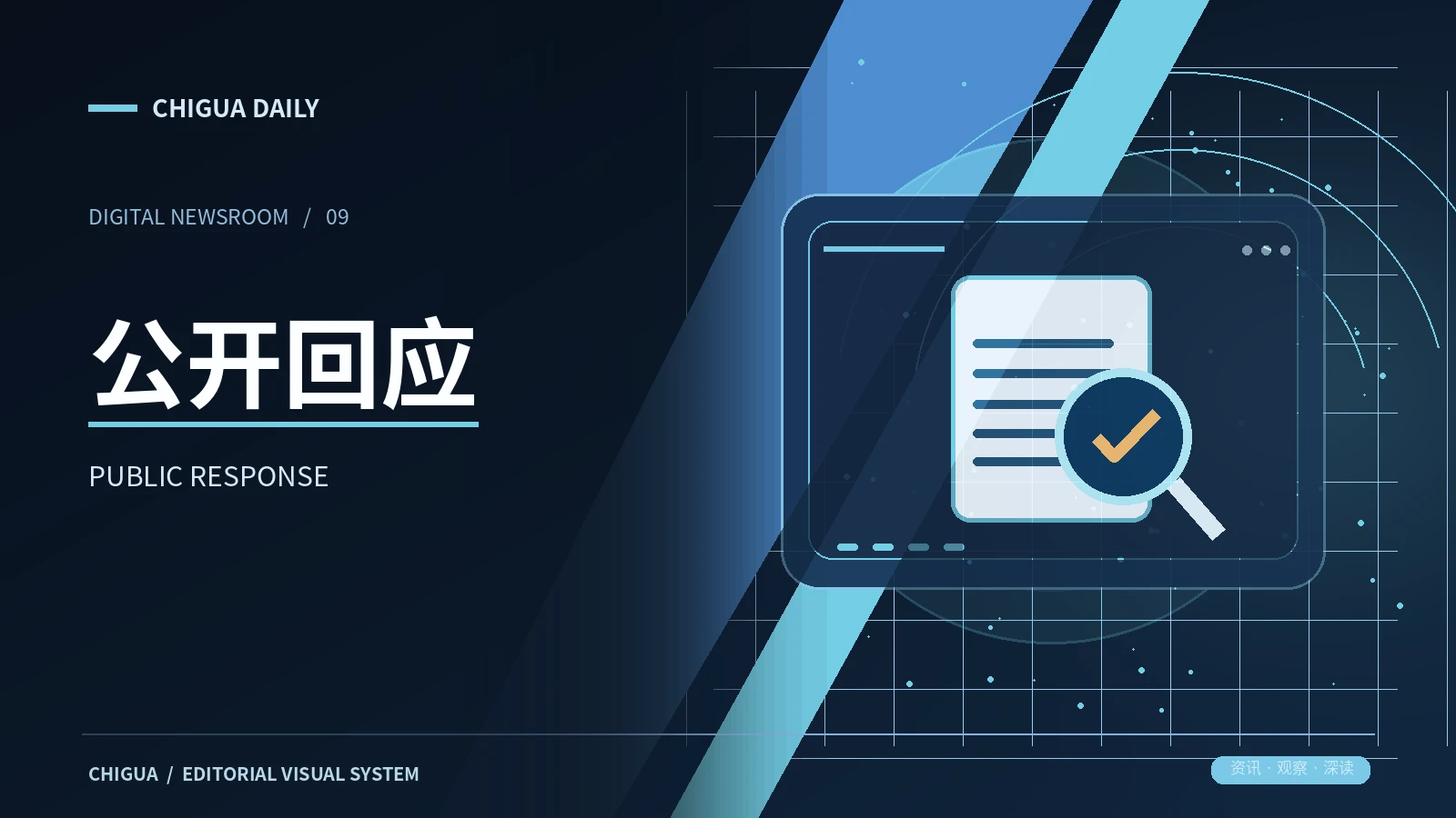 公开回应主题配图