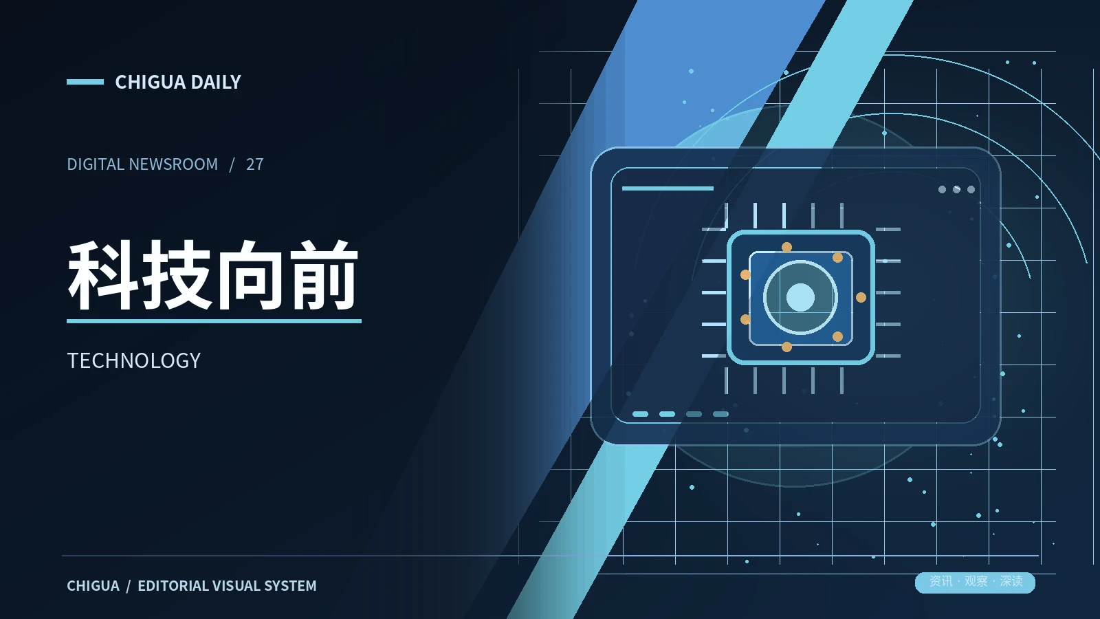科技向前栏目配图